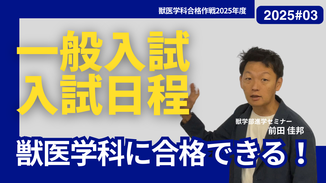 日本獣医生命科学大学 (2025年版大学赤本シリーズ) | 教学社編集