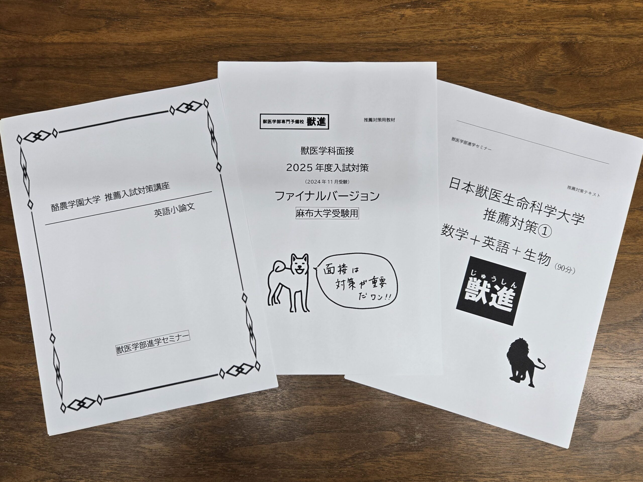 学士入試・再受験で獣医学科へ！学士入試で獣医学科へ合格する方法