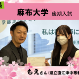 獣医学科合格体験記2025｜1年間で偏差値36から第1志望に合格！