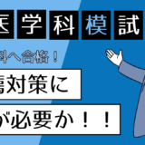 第1回 私大獣医学科模試（6月実施)